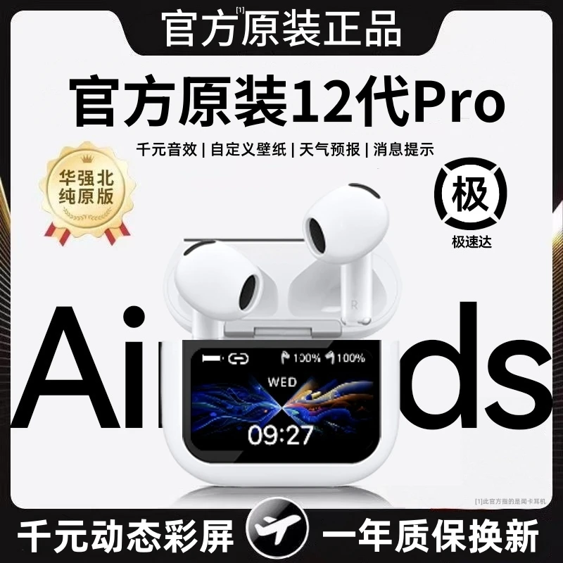 2025新款12代Pro蓝牙耳机无线华强北半入耳式降噪适用苹果iPhone