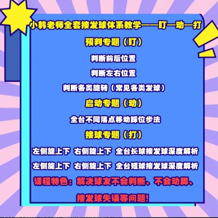 小韩老师全套接发球教学课程