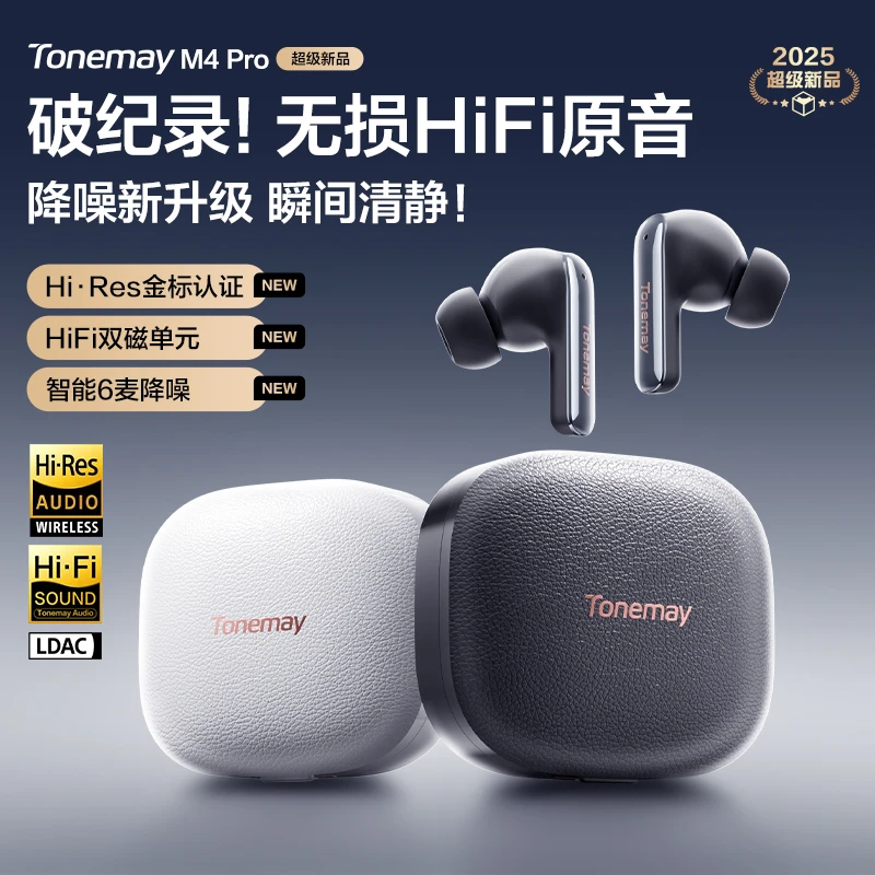 【重磅升级】唐麦M4 PRO真无线蓝牙耳机主动降噪抗风噪空间音效