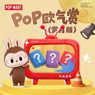 【线上拆盒】 泡泡玛特线上版欧气赏盲盒组合