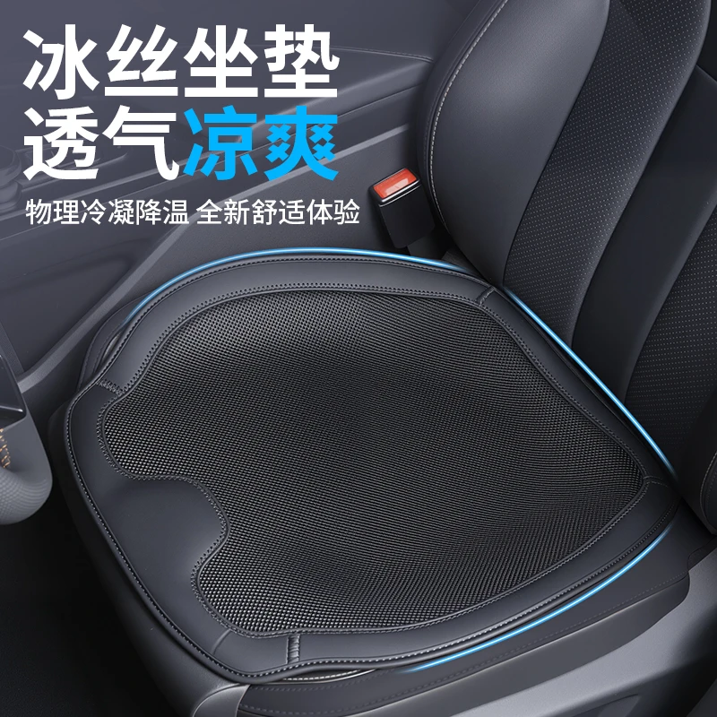 SHANKEDAO/善客道汽车夏季舒适冰丝坐垫车载四季通用透气网眼座垫