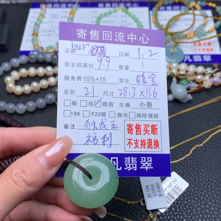 颈饰未镶嵌翡翠b****n