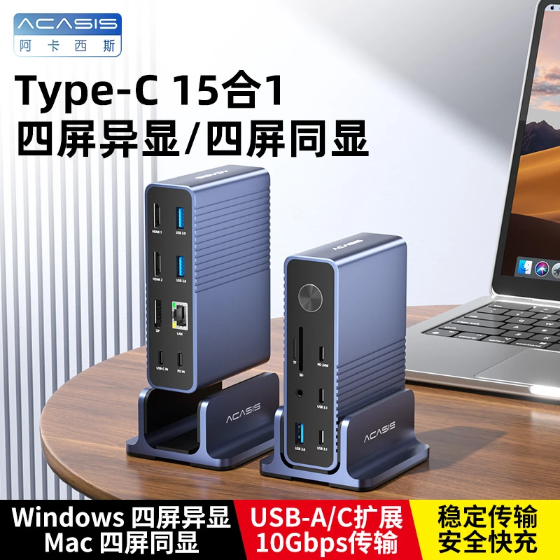 阿卡西斯扩展坞15合1桌面办公笔记本电脑usb网线硬盘HDMI转换器