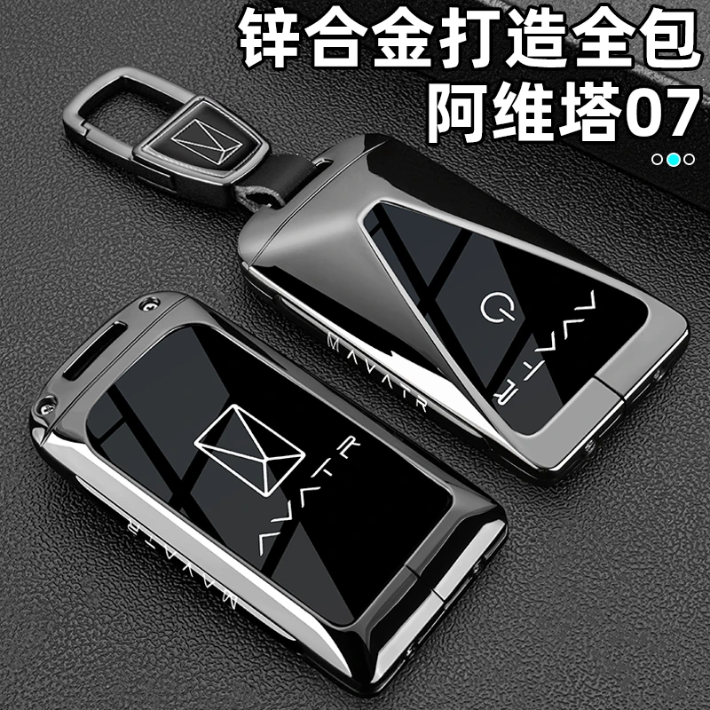 2025款阿维塔12钥匙套24/25新07MAX增程Ultra纯电版PRO车金属壳扣