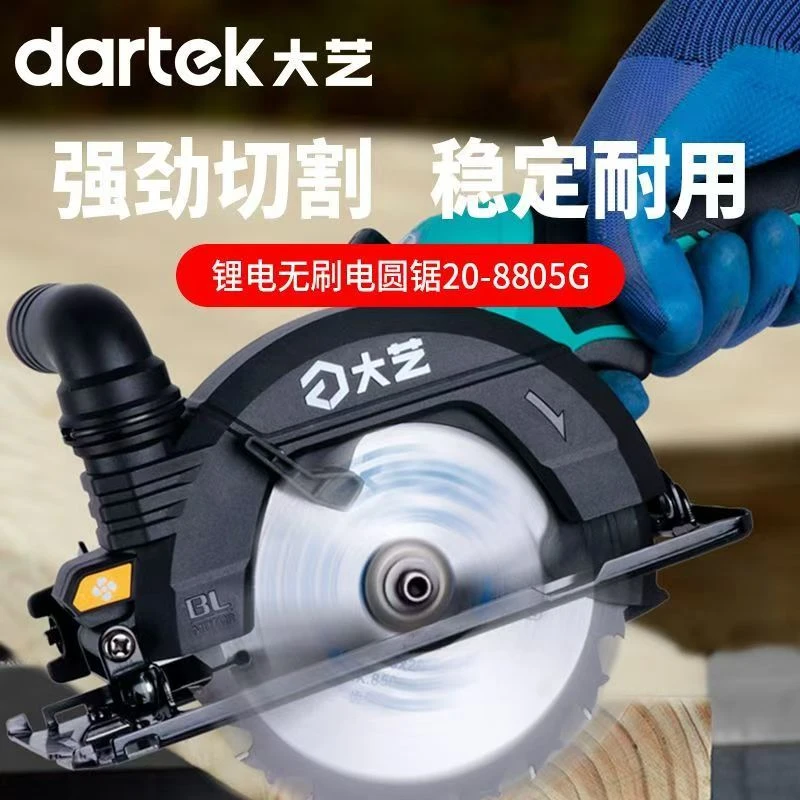 大艺20-8805G无刷锂电单手锯6寸55MM大深切45°调节电圆锯