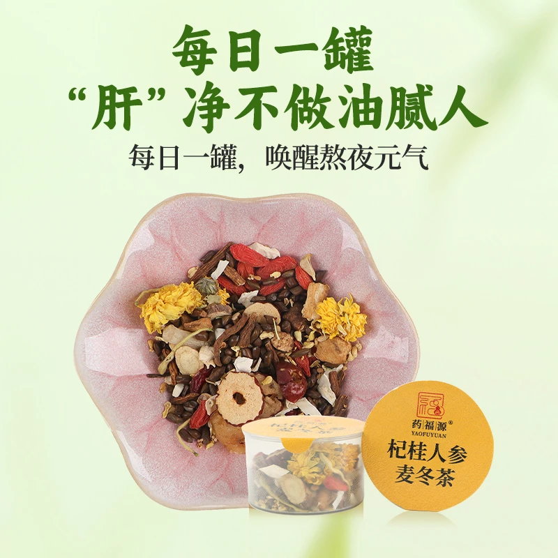 药福源 人参麦冬枸杞桂圆养生茶 泡茶调理 熬夜常备