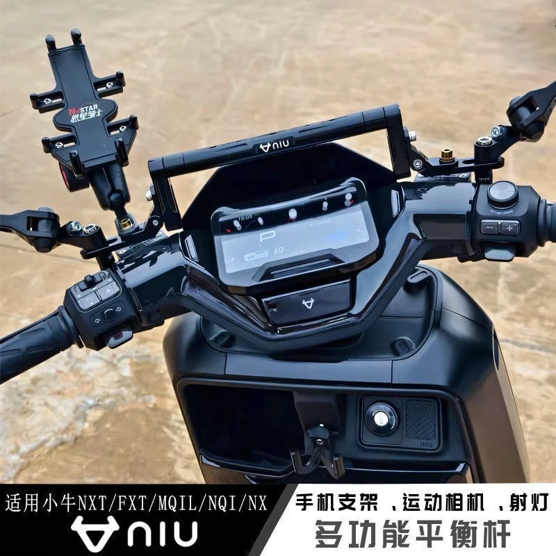 小牛NXT/FXT/FX风速版/NX电动车多功能扩展平衡杆手机支架横杆