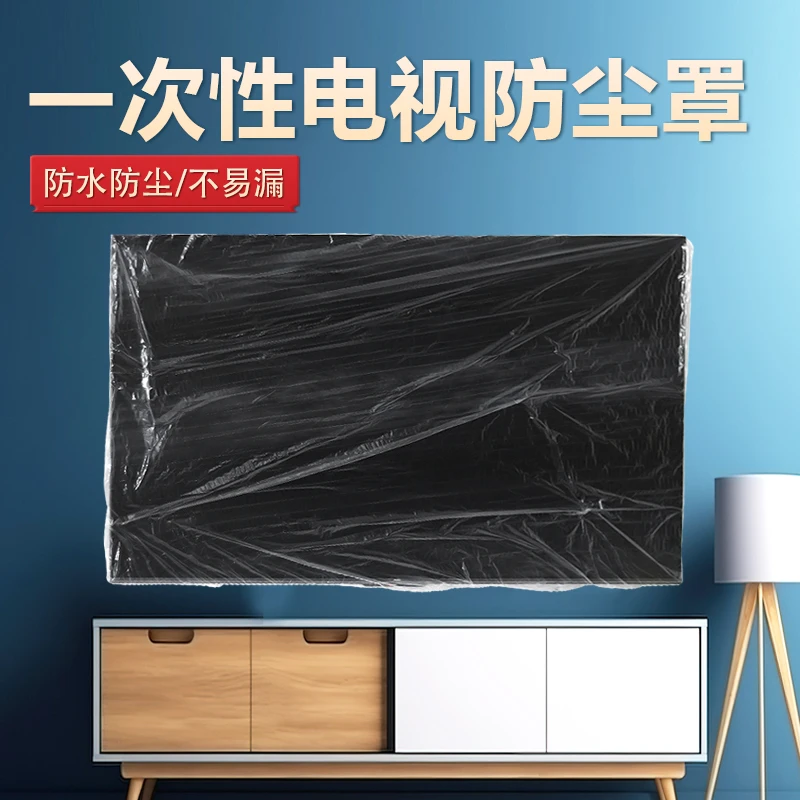 加厚电视机罩电视防尘罩家用装修防尘罩电器防尘罩保护套防水防潮