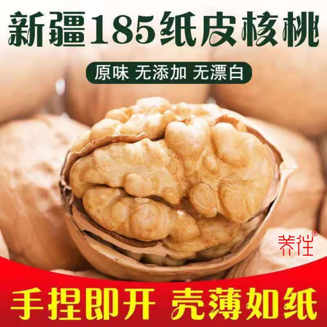 养往精选新疆185纸皮核桃500g 薄皮大核桃阿克苏手捏纸皮福利