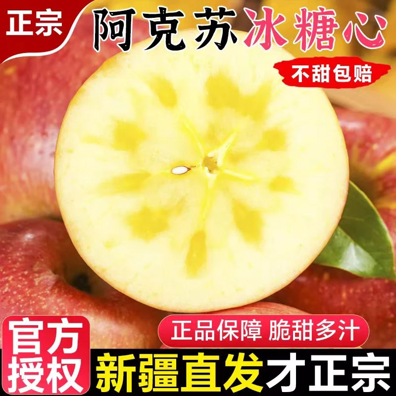 新疆阿克苏冰糖心苹果当季新鲜脆甜多汁水果产地直发