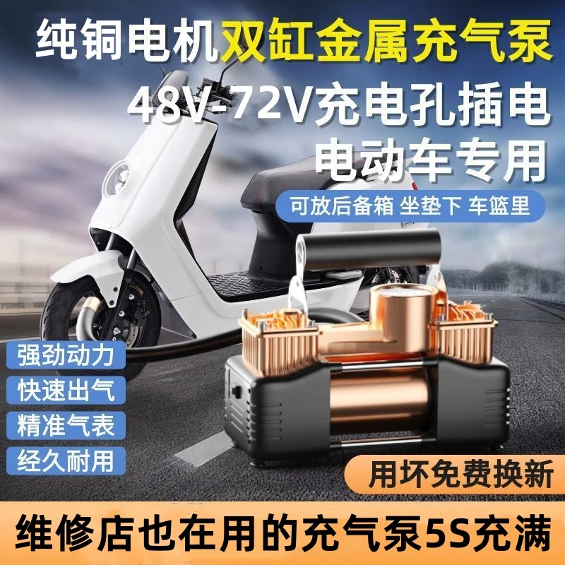 雅迪电动车双缸充气泵48-72V便携式三轮车电动打气筒通用车载微型