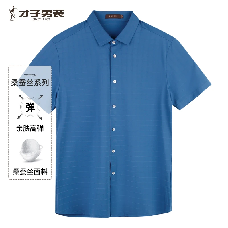 【含桑蚕丝】才子男装夏季商务休闲翻领衬衣格纹亲肤高弹透气短袖