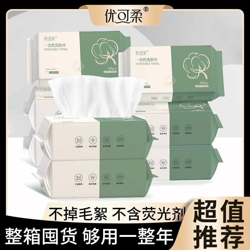 优可柔一次性抽取式洁面洗脸巾干湿两用柔软亲肤加大加厚珍珠纹