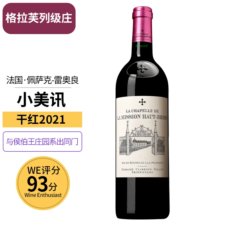【法国名庄】美讯酒庄格拉夫列级庄红酒修道院红颜容副牌干红葡萄酒