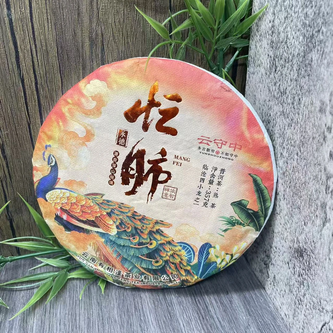 云守中 忙肺  普洱茶熟茶357g/饼