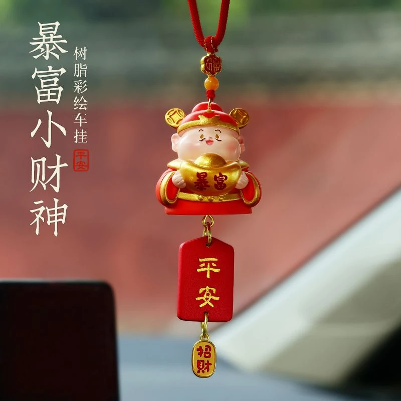 【暴富小财神】彩绘汽车挂件车内饰品挂饰摆件吊坠2025新款