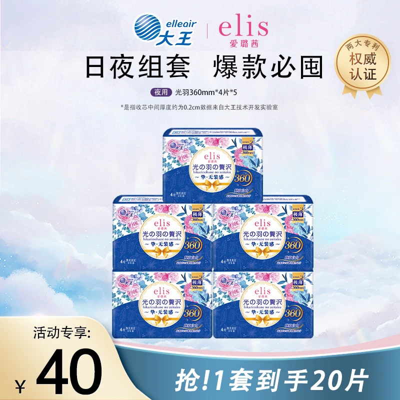 【夜用360mm】elis爱璐茜光羽夜用姨妈巾量大棉柔透气大王卫生巾