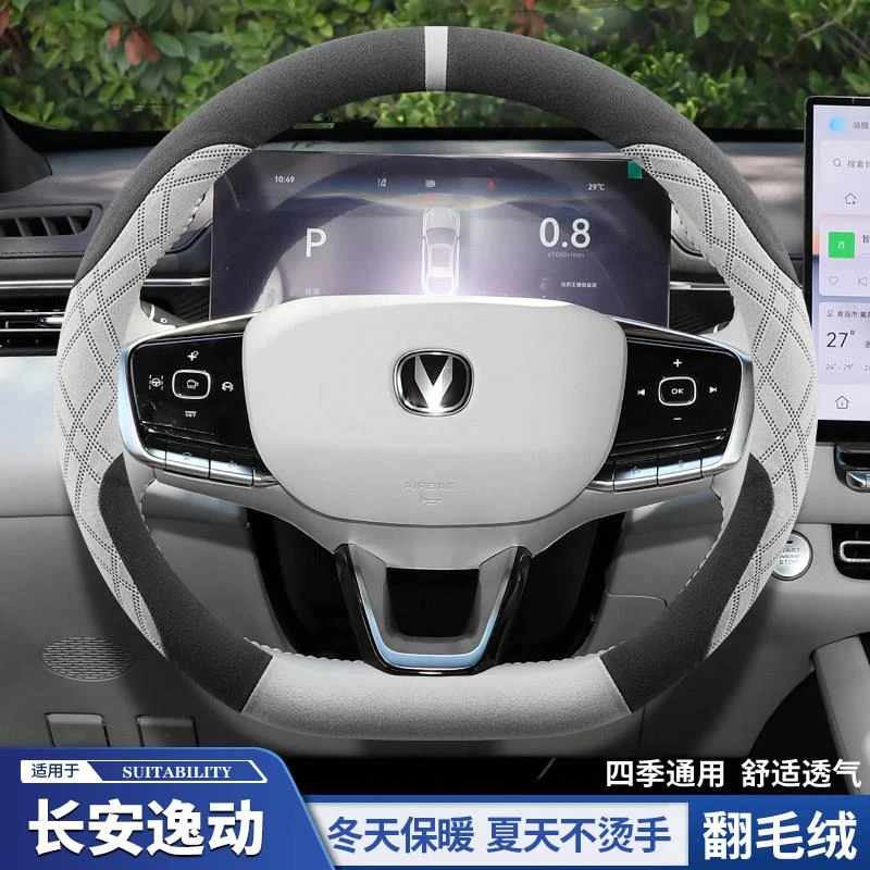 适用2026款第四代长安逸动方向盘套超薄翻毛皮专防滑吸汗把套冬季