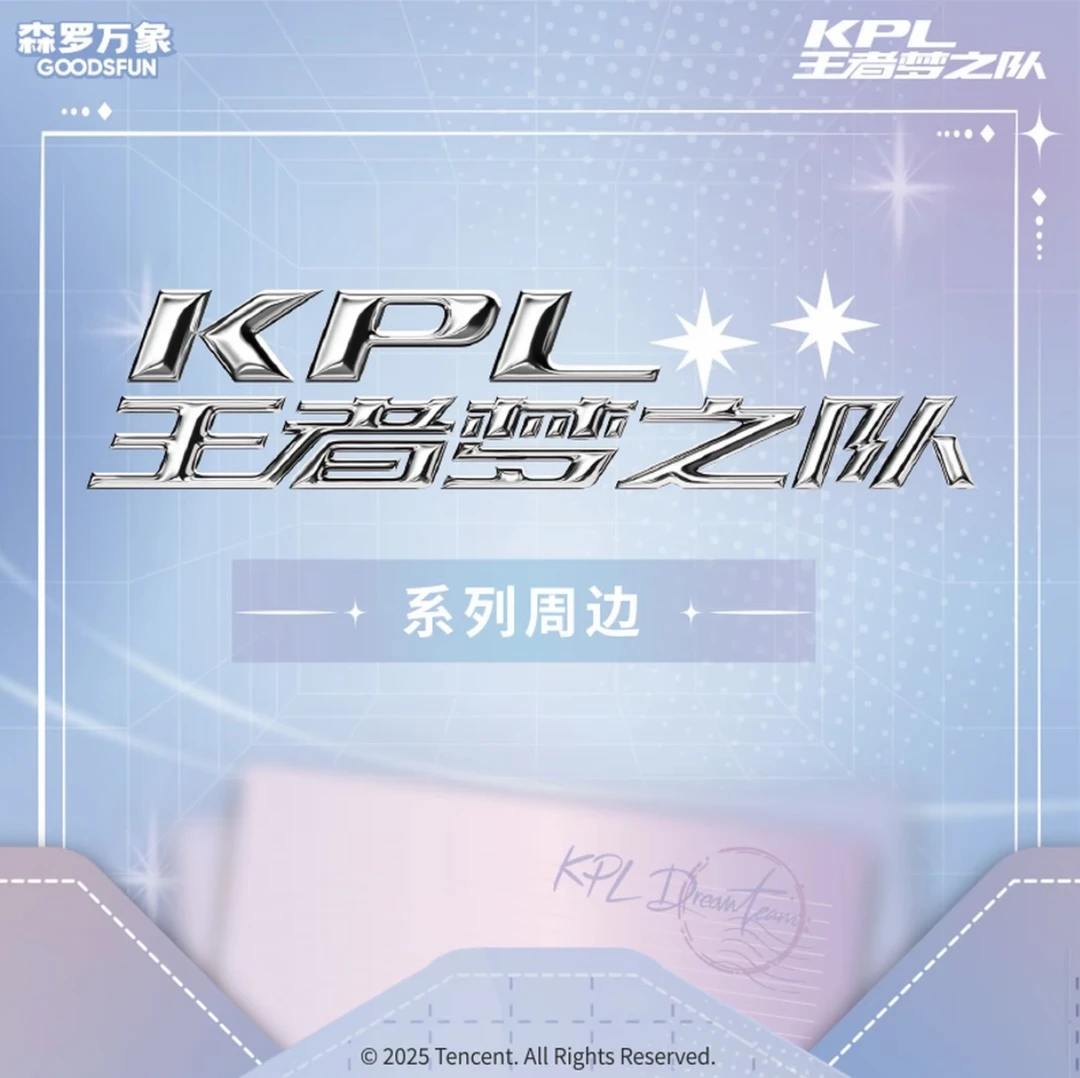 板砖【抓四少】森罗万象KPL 王者梦之队曜光系列臻藏明信片