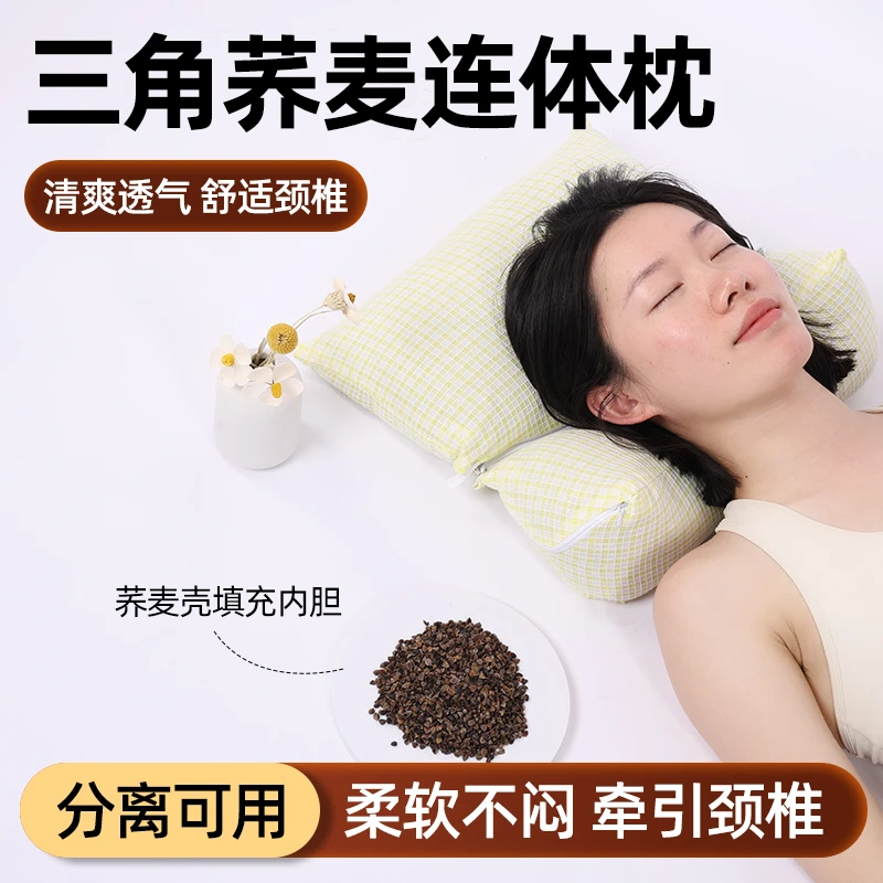 荞麦壳颈椎枕头护颈椎助睡眠牵引三角连体枕芯成人睡觉专用护颈枕