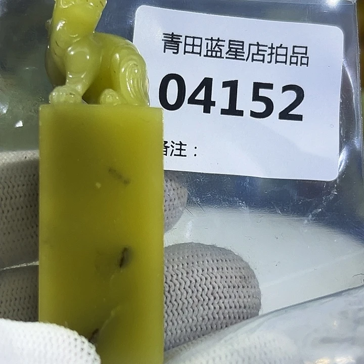 青田石青田蓝星总部拍品