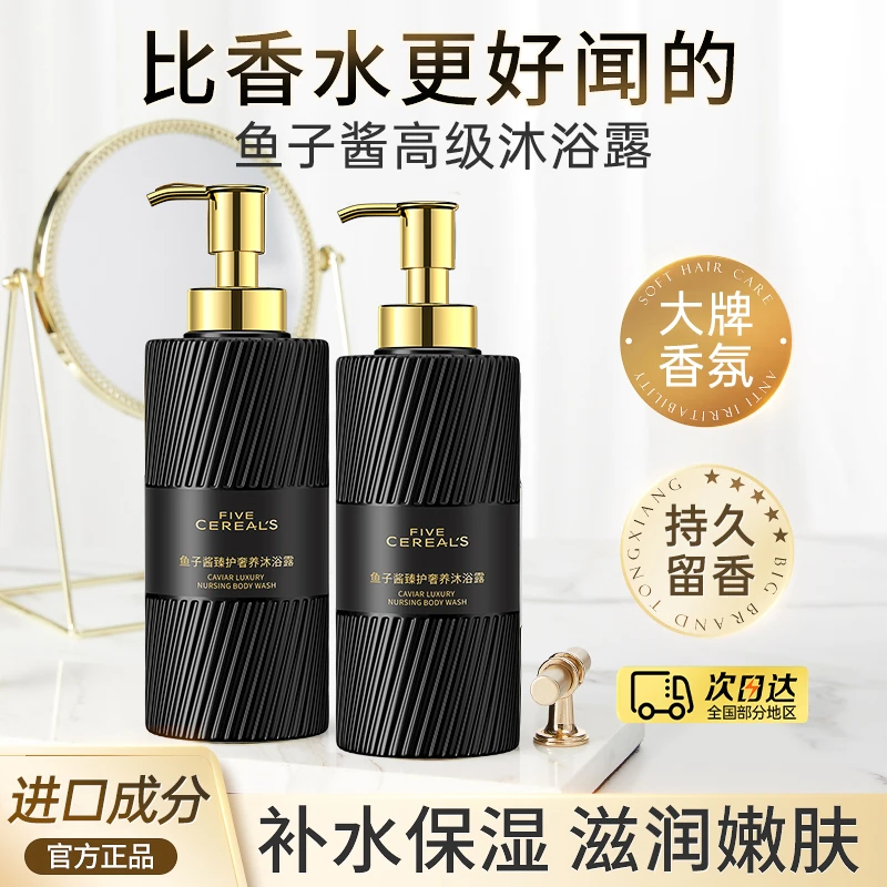 高档鱼子酱精华沐浴露正品补水保湿嫩肤持久留香氨基酸去角质暗沉