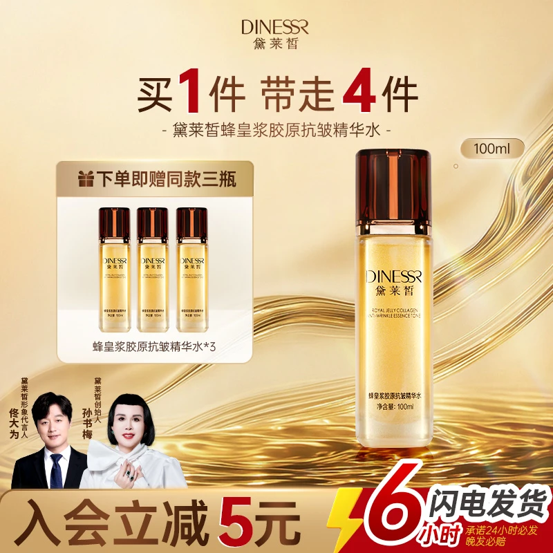 【到手4瓶】黛莱皙蜂皇浆胶原抗皱补水保湿精华水情人节送礼猫七七