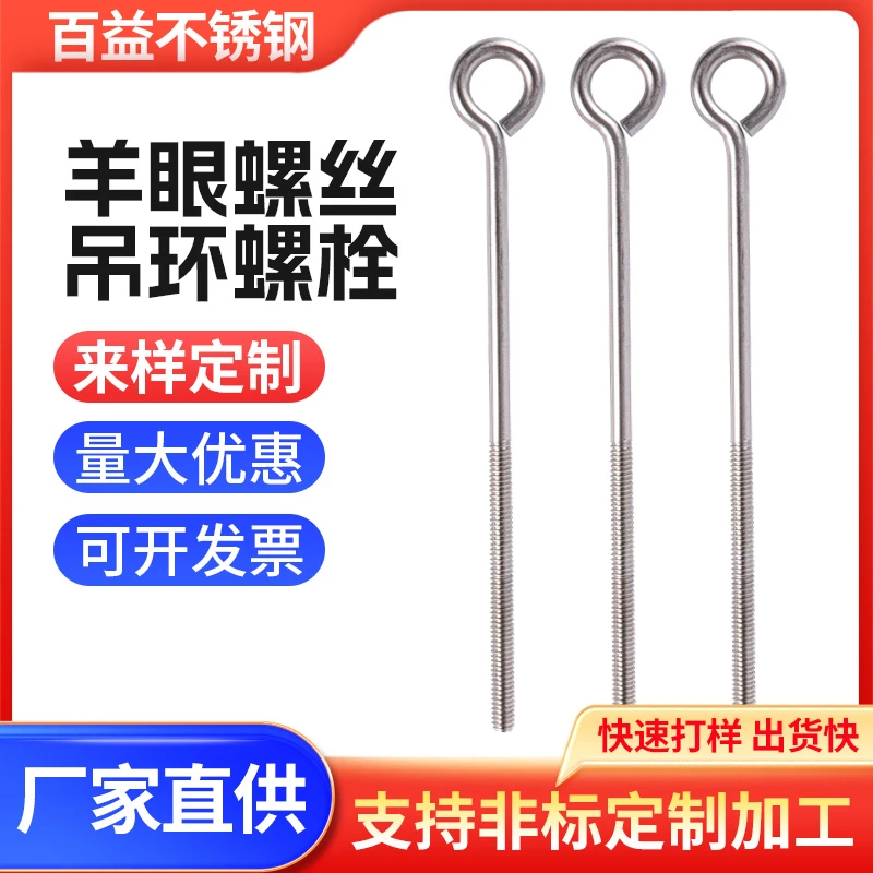 羊眼螺栓304不锈钢活节螺丝鱼眼活结带孔螺栓GB798不锈钢活节螺丝
