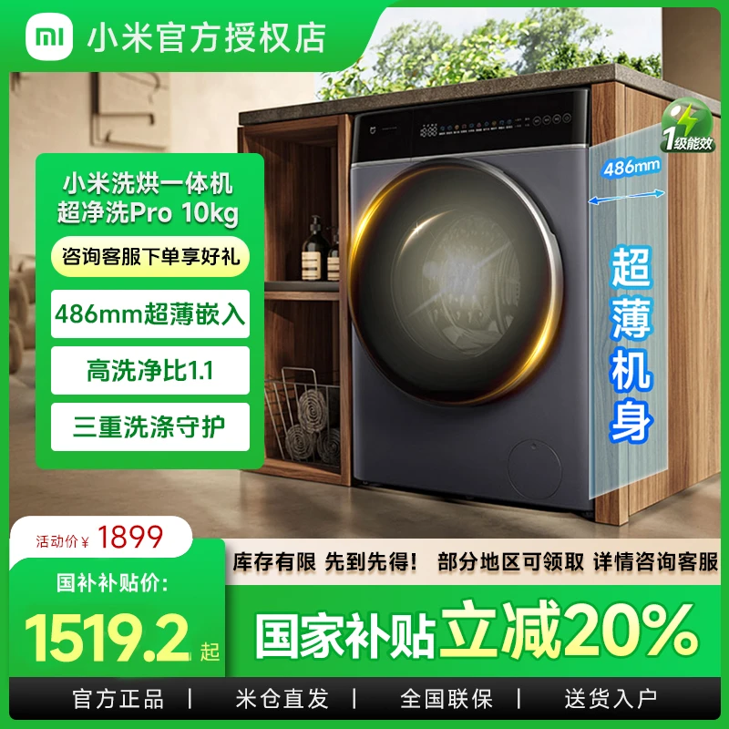 小米超净洗Pro洗烘一体机10kg烘干超薄嵌入式滚筒洗衣机除螨除菌