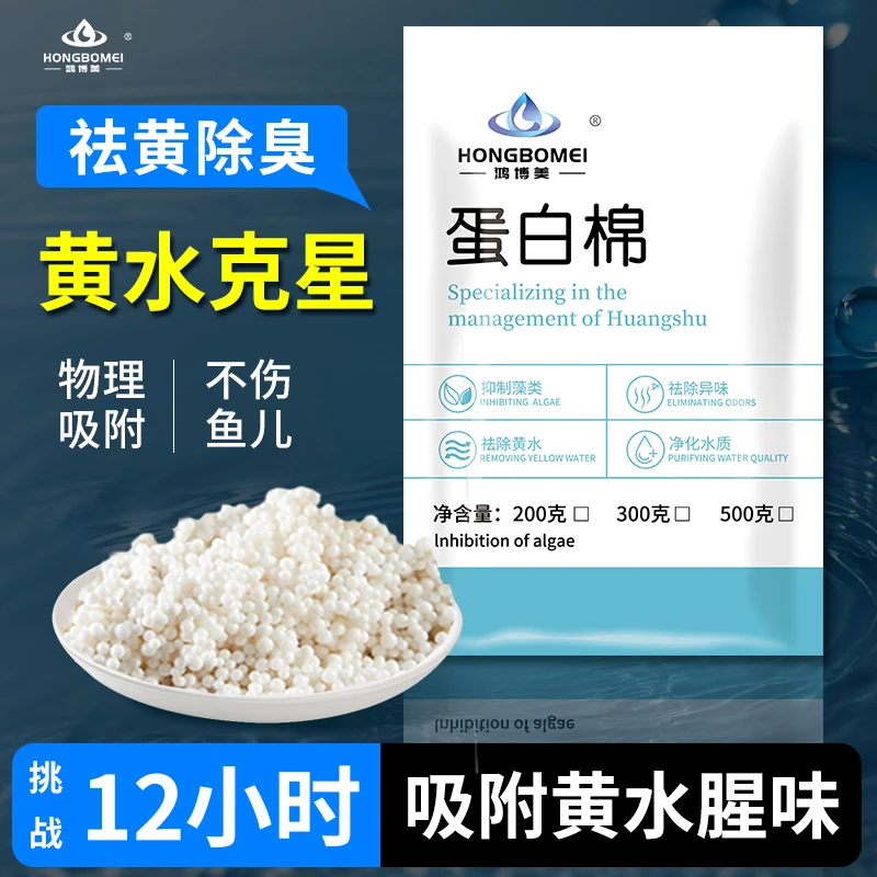 鸿博美蛋白棉水族鱼缸去污净化水质神器去黄水除腥臭克星过滤滤材
