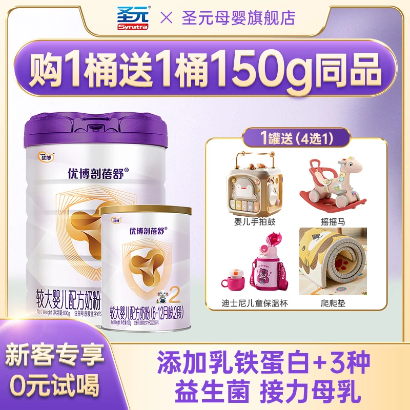 圣元【新国标】优博剖蓓舒2段6-12月婴幼儿奶粉800g乳铁蛋白奶粉