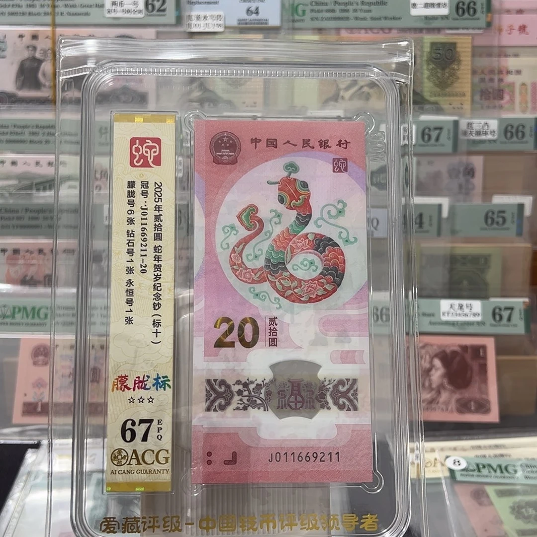 蛇钞朦胧标十011669211-20
