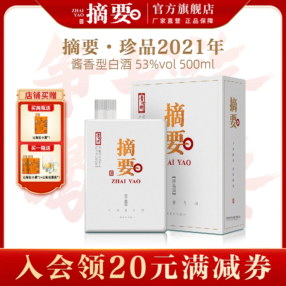摘要珍品二代2021年瑕疵酒【618专享】金沙高端酱香型白酒53度500ml
