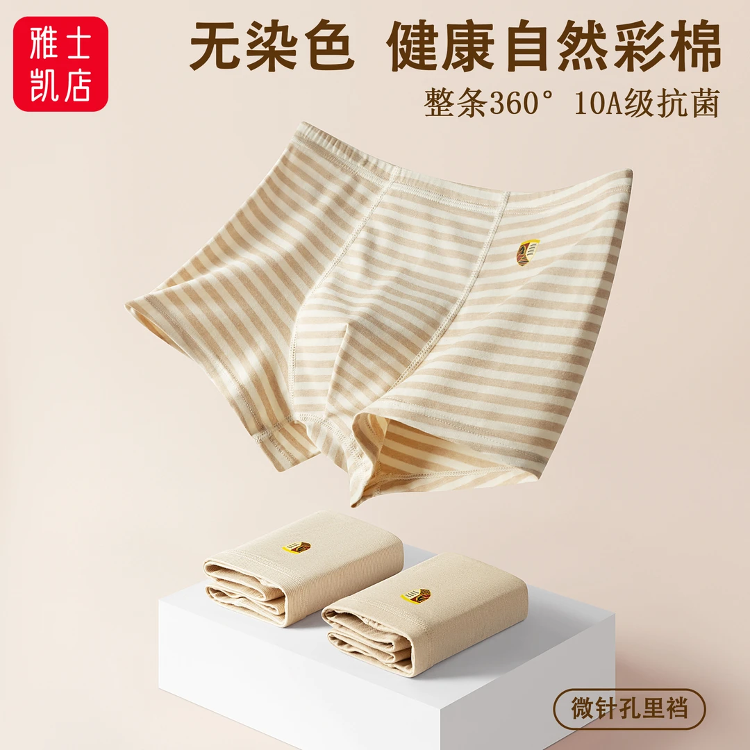 彩棉无染色男士内裤秋冬透气10A抗菌中腰舒适男生平角男款四角裤