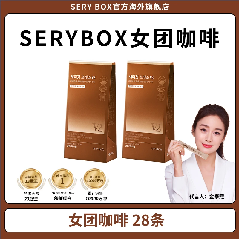 【女团咖啡V2版  28条】韩国SERYBOX 藤黄果液体黑咖啡饮 14条/盒