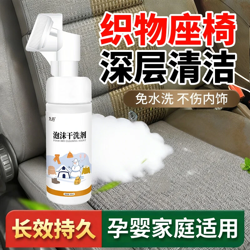 织物座椅干洗剂布面料坐垫泡沫清洗汽车绒布艺内饰强力去黄污除渍