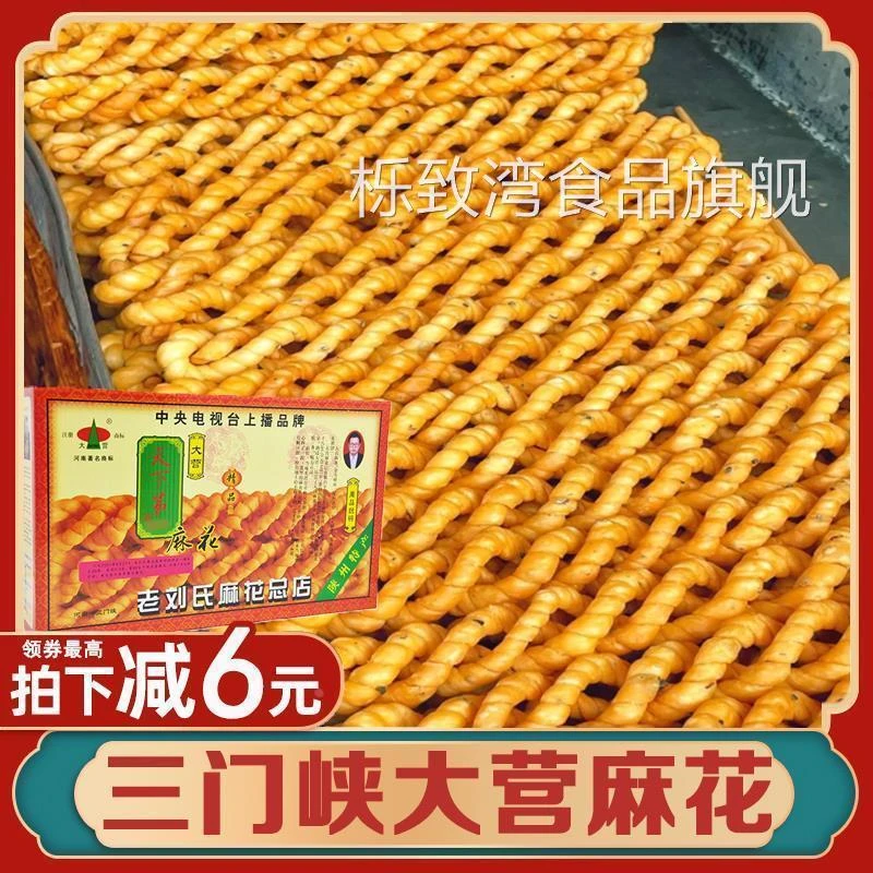 陕州三门峡大营麻花正宗河南特产手工大营小麻花咸味刘氏零食整箱