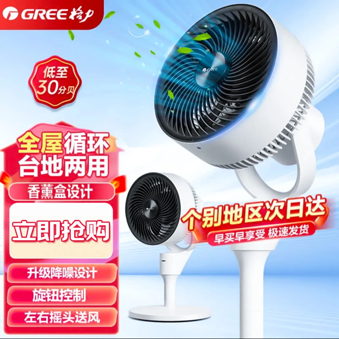 Gree/格力空气循环扇落地电扇摇头台立式风扇台地两用FXD-1903g3