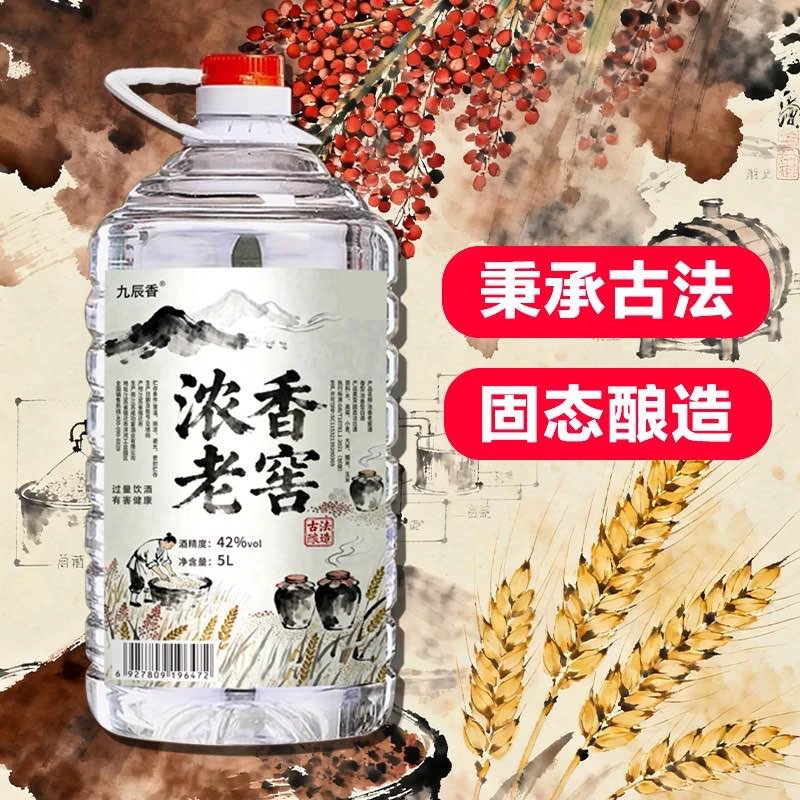 九辰香浓香型纯粮白酒5L大桶装42/52/60度高粱原浆口粮52度5000ml