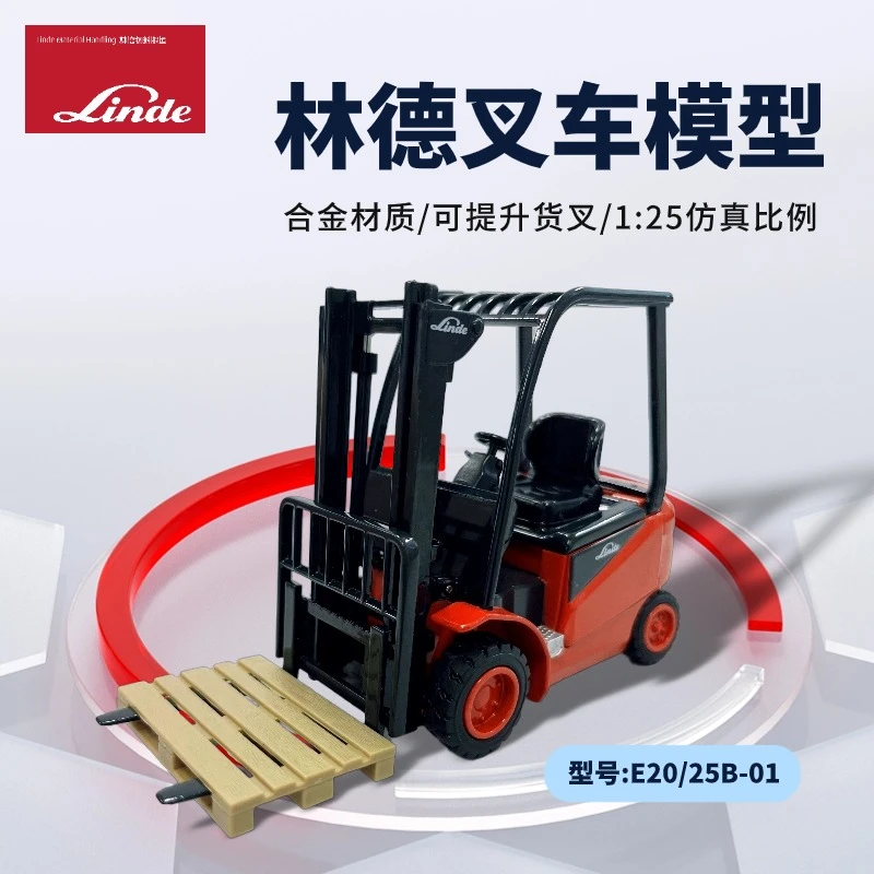 林德叉车模型 E20/25B-01