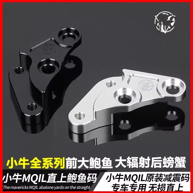 小牛NXTMQILF400TN1SNplayFXNX减震无损直上鲍鱼螃蟹大辐射转接码