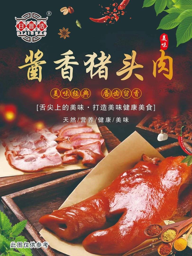 【酱香猪头肉】鲜肉卤制京东冷链包邮开袋即食