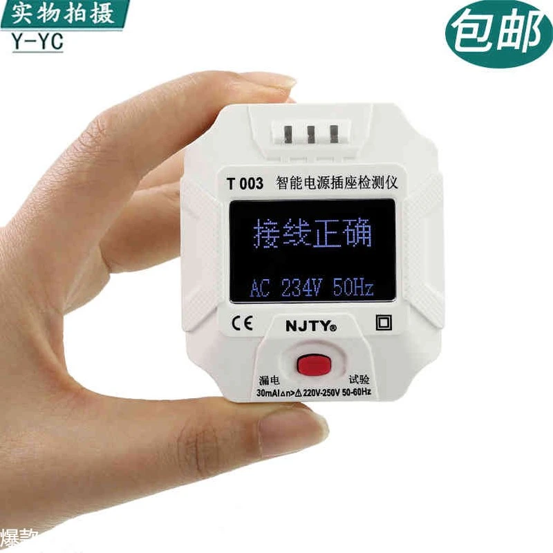 天宇003数显智能电源插座检测仪接地线缐零线缐火线缐10漏电开关