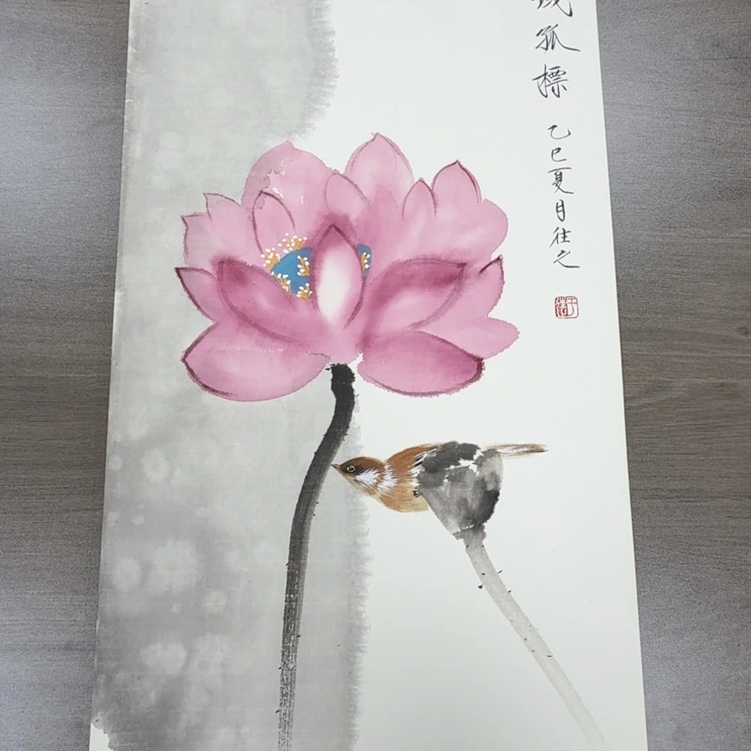 国画于往之老师四尺四开