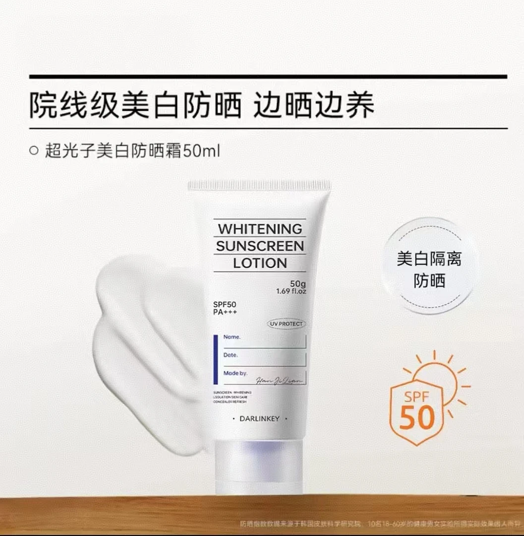 Whitening/超光子防晒霜SPF50+隔离防紫外线面部防晒乳