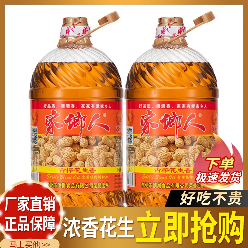 家乡人大桶装压榨浓香花生食用植物调和油食用油烧烤花生油家用