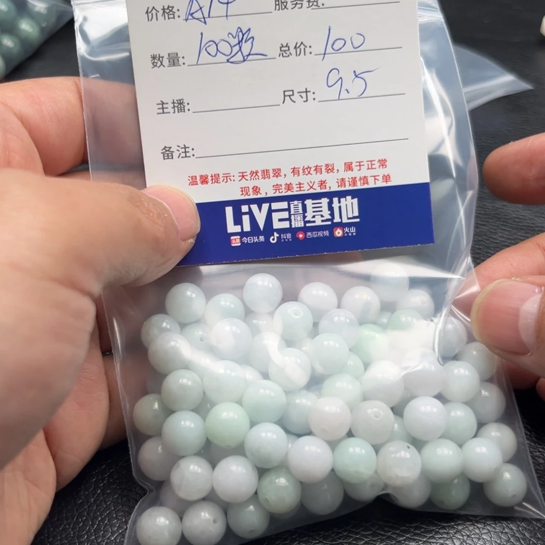 翡翠散珠桃***。A14. 100颗 卡9.5左右