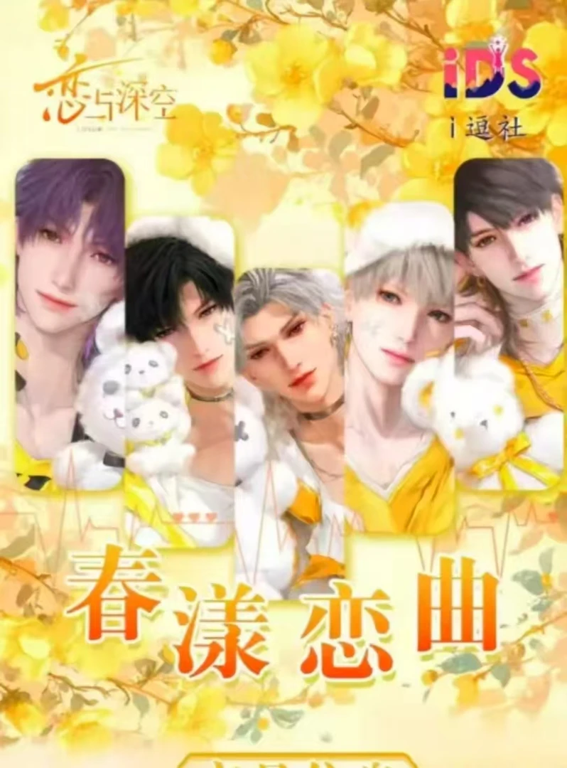 【豆豆家】恋与深空 i逗社 春漾恋曲系列色纸  纸质收藏盲盒【拆包】