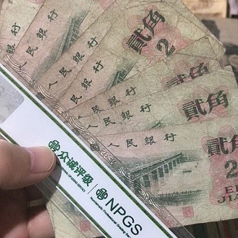 10张退市旧票福利品二角