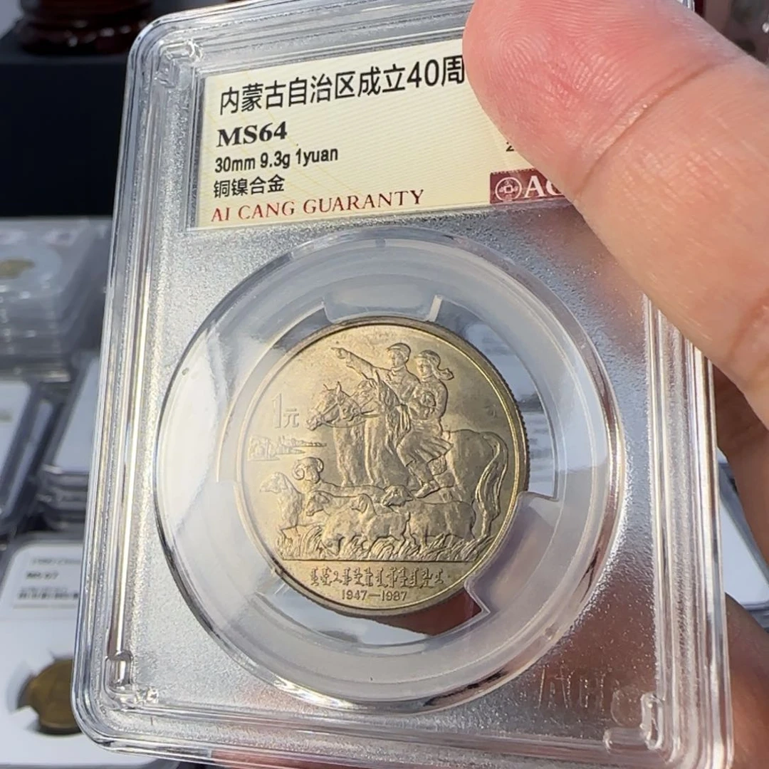 内蒙古币评级64分带包浆